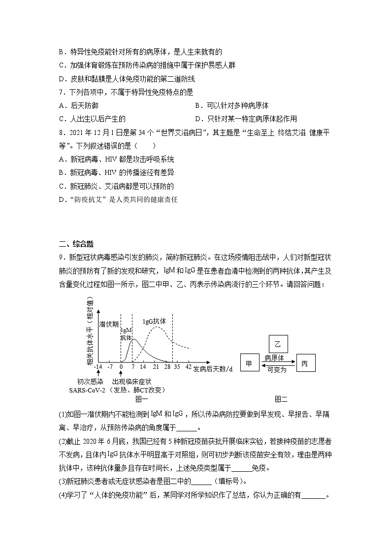 【人教版】八下生物 8.1.2 免疫与计划免疫（课件+同步练习）02