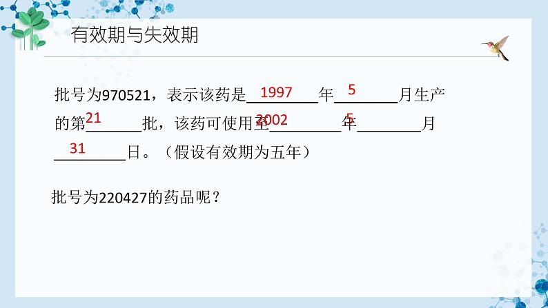 【人教版】八下生物 8.2 用药和急救（课件+同步练习）08