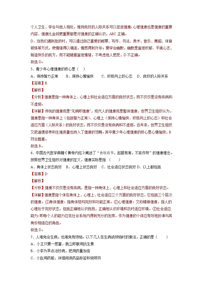 【人教版】八下生物 8.3.1 评价自己的健康状况（课件+同步练习）03