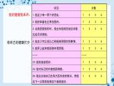 【人教版】八下生物 8.3.1 评价自己的健康状况（课件+同步练习）