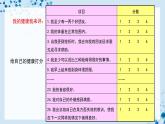 【人教版】八下生物 8.3.1 评价自己的健康状况（课件+同步练习）