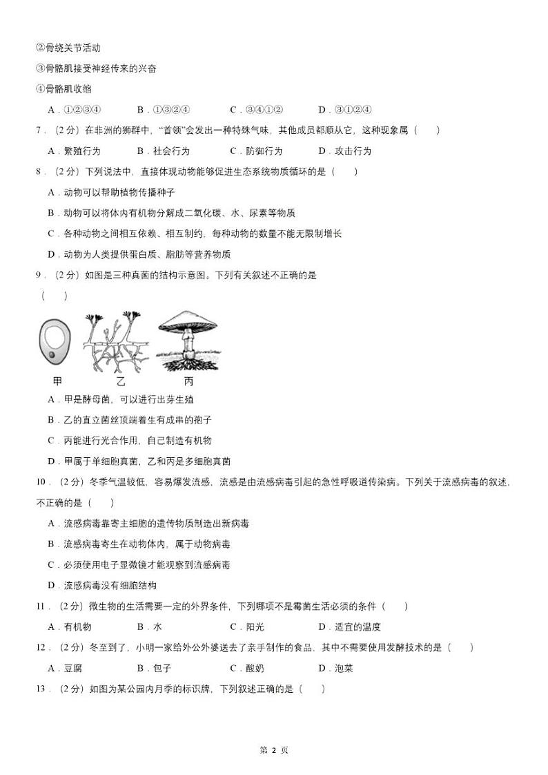 【八上生物】期末真题卷（人教版）第2页