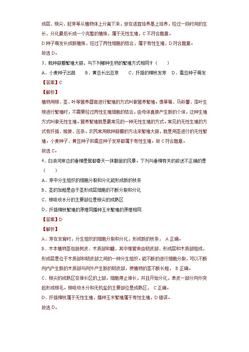 人教版八下生物7.1.1《植物的生殖》课件+同步练习+素材02