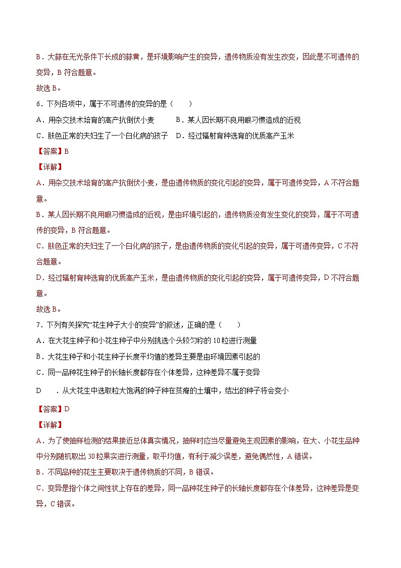 7.2.5 生物的变异（练习）（解析版）第3页
