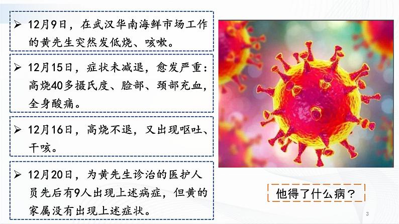 人教版八下生物8.1.1《传染病及其预防》课件+同步练习03