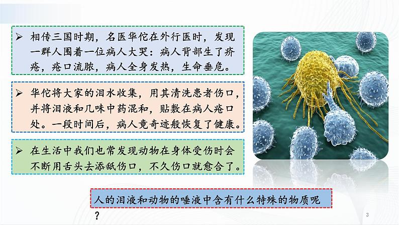 8.1.2 免疫与计划免疫第3页