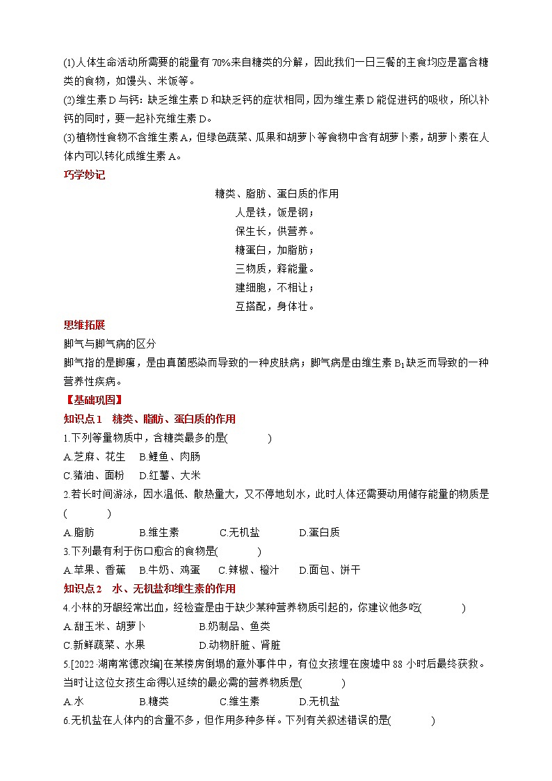 人教版生物七年级下册同步练习4.2.1　食物中的营养物质第2页