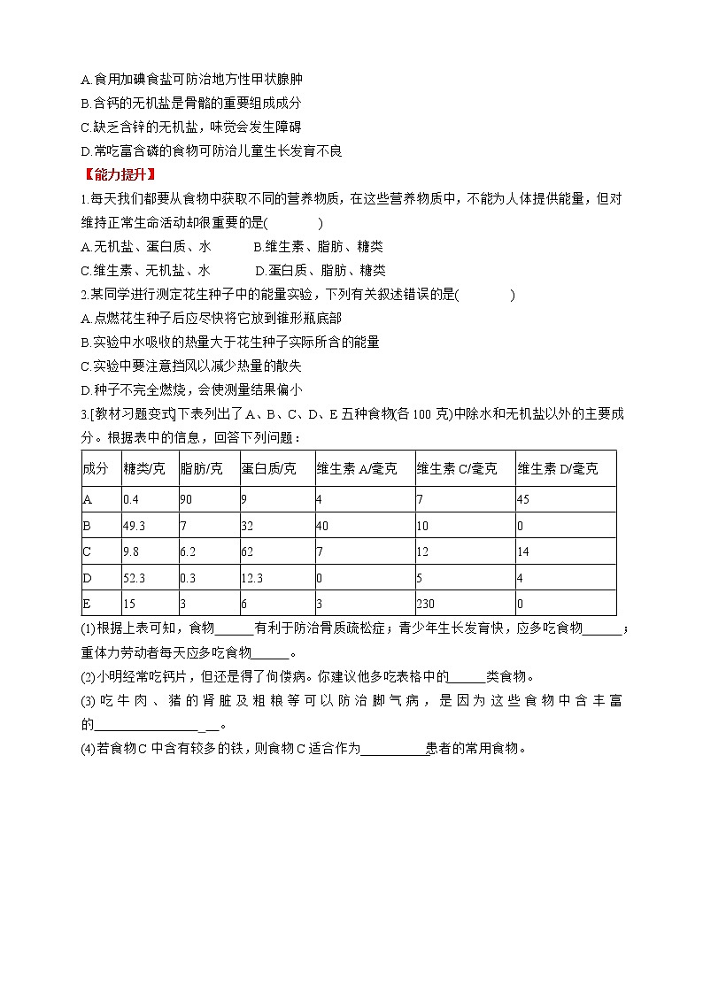人教版生物七年级下册同步练习4.2.1　食物中的营养物质第3页