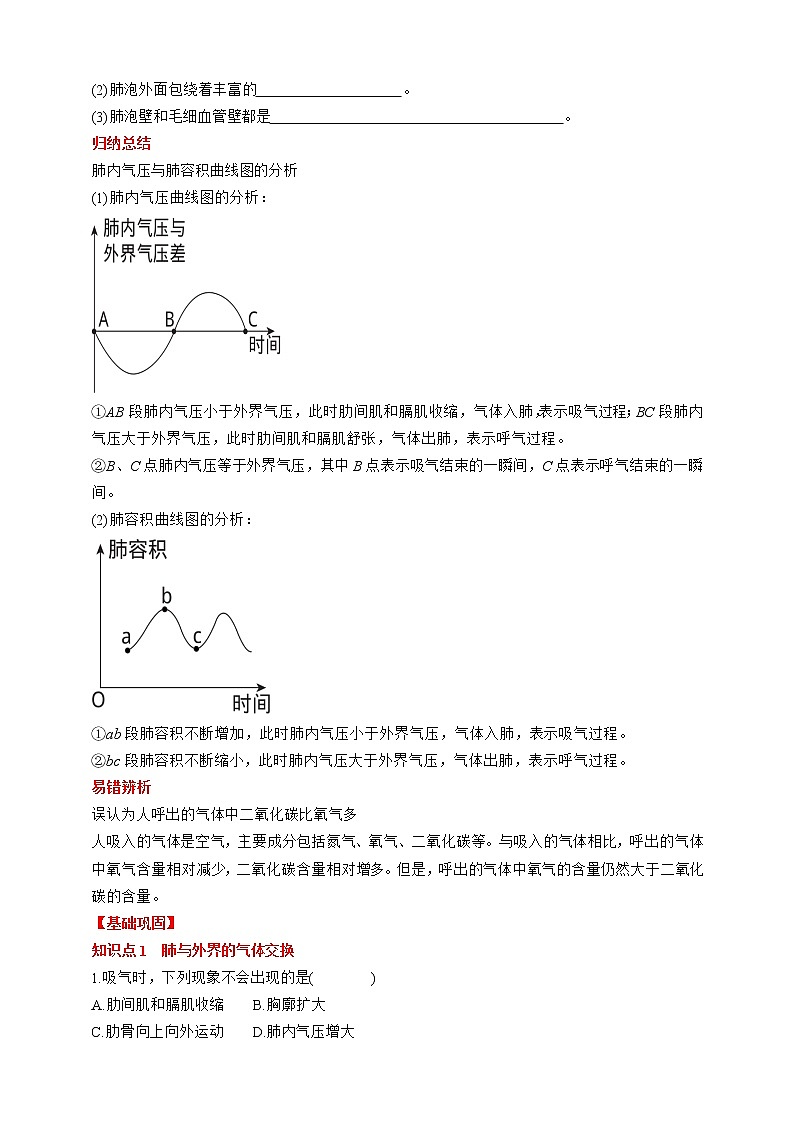 人教版生物七年级下册同步练习4.3.2　发生在肺内的气体交换第2页