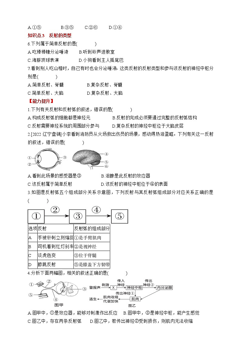 人教版生物七年级下册同步练习4.6.3　神经调节的基本方式第3页