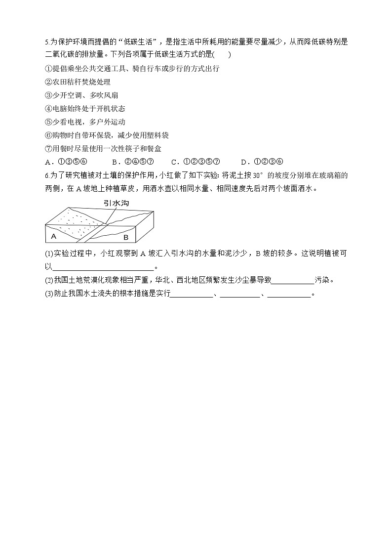 人教版生物七年级下册同步练习4.7.3　拟定保护生态环境的计划第3页
