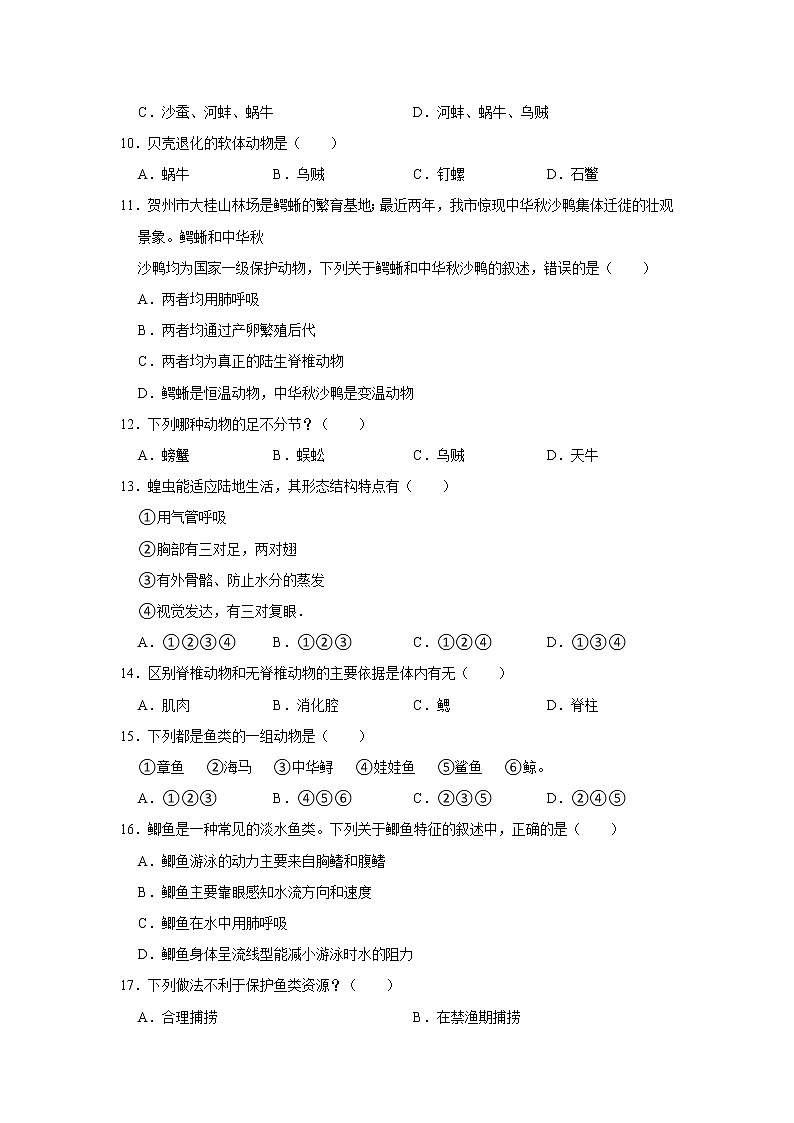 广西南宁市天桃实验学校2022-2023学年八年级上学期段考生物试卷 (含答案)第2页