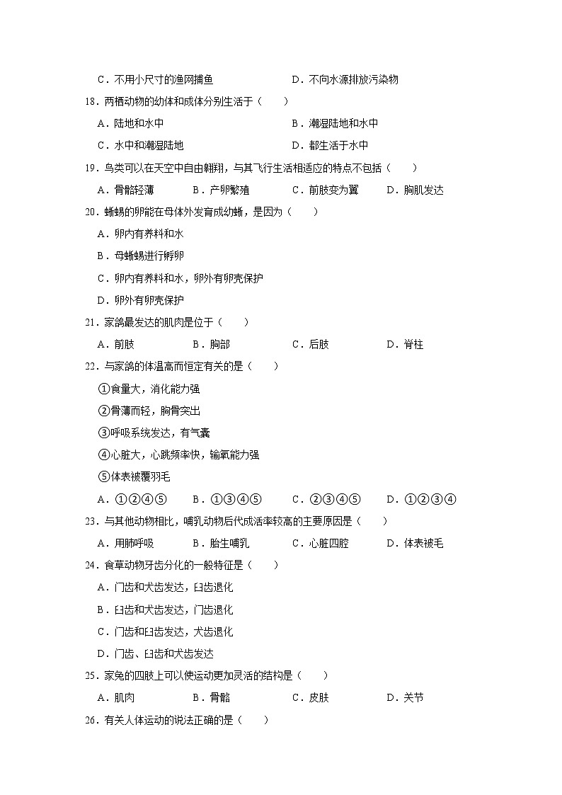 广西南宁市天桃实验学校2022-2023学年八年级上学期段考生物试卷 (含答案)第3页