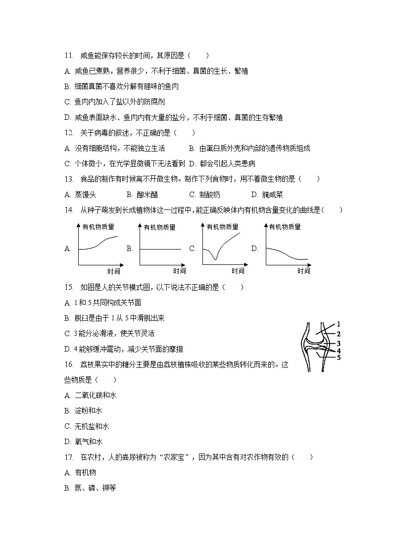 江西省吉安市吉州区白鹭洲中学2022-2023学年八年级上学期第二次段考生物试卷(含答案)第3页