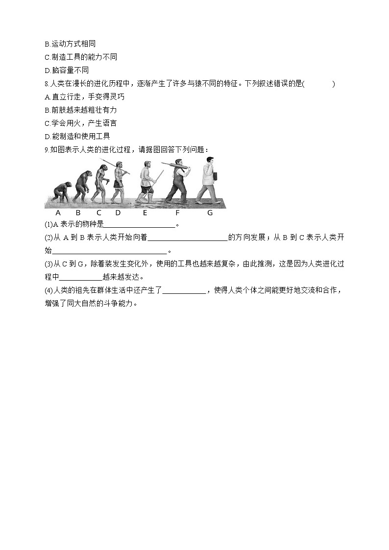 人教版生物七年级下册同步练习4.1.1　人类的起源和发展03