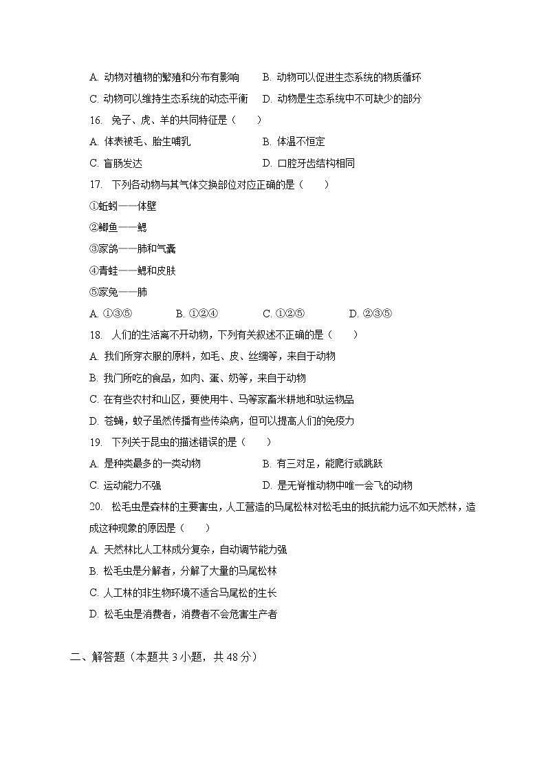 甘肃省定西市岷县西寨九年制学校2022-2023学年八年级上学期期中生物试卷(含答案)03
