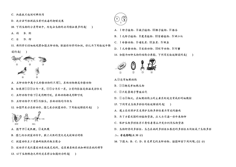 甘肃省武威市第十中学 2022-2023学年八年级上学期期末考试生物试卷(含答案)02