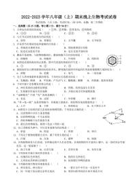 福建省泉州实验中学2022-2023学年八年级上学期线上期末测验生物试题