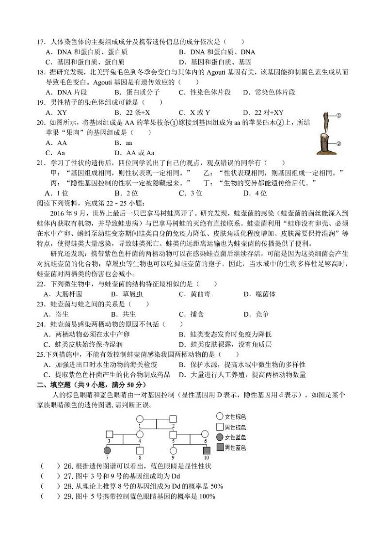 福建省泉州实验中学2022-2023学年八年级上学期线上期末测验生物试题02