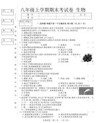 吉林省松原市2022-2023学年上学期八年级生物期末试卷（PDF版，含答案）