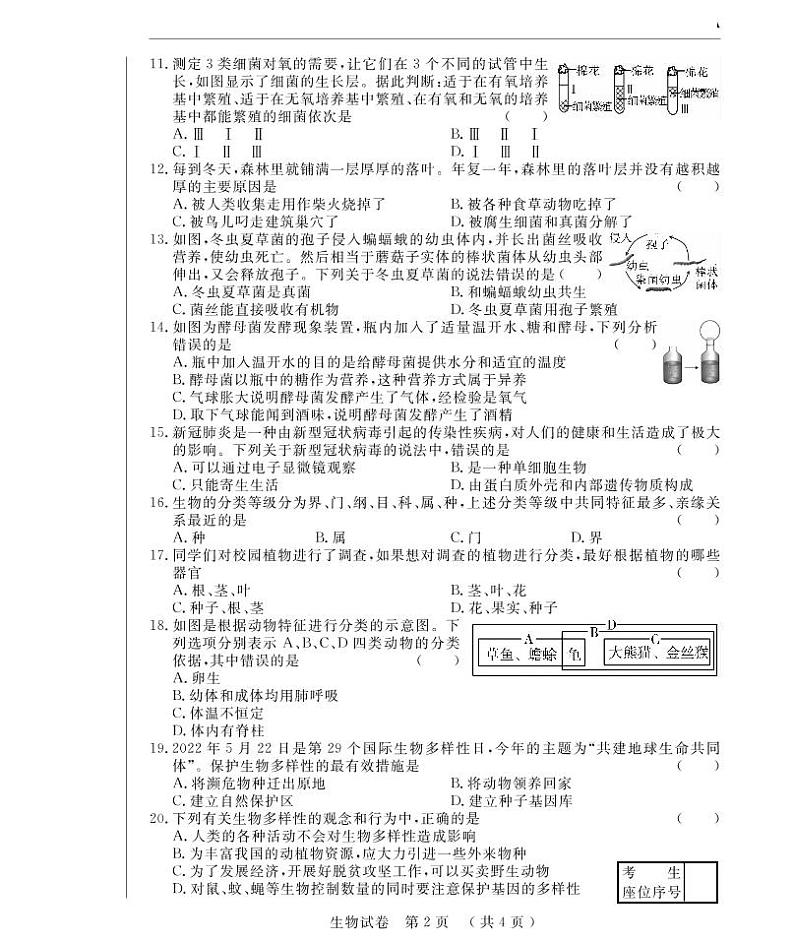 吉林省松原市2022-2023学年上学期八年级生物期末试卷（PDF版，含答案）02