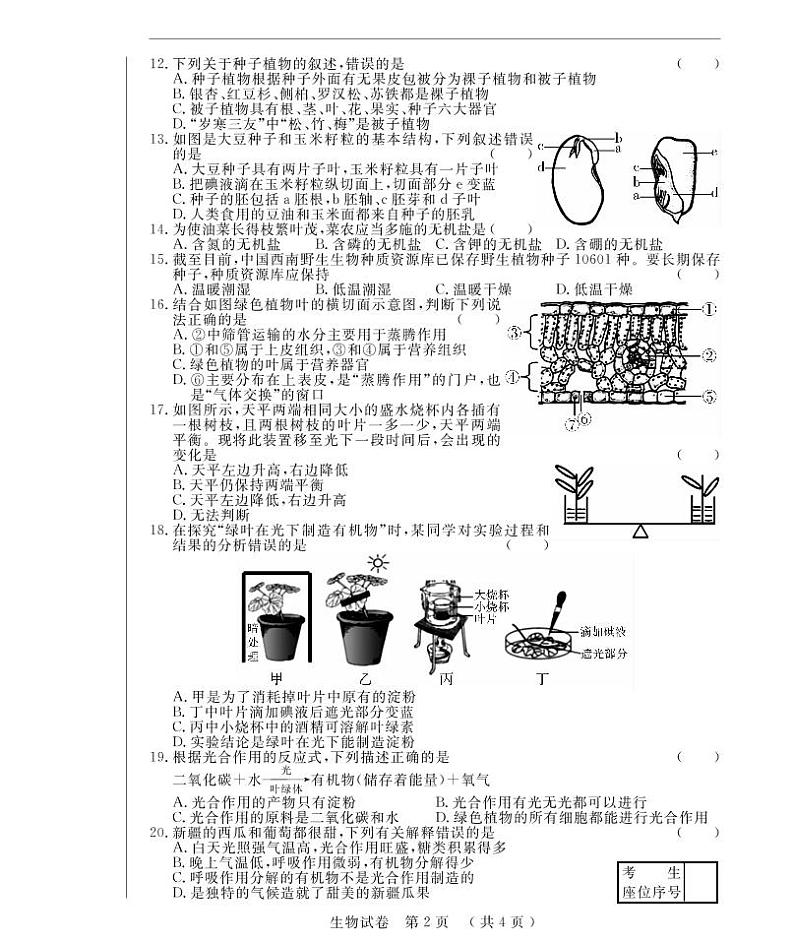 吉林省松原市2022-2023学年上学期七年级生物期末试卷（PDF版，含答案）第2页