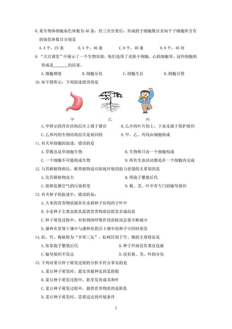 广东省茂名市茂南区2022-2023学年七年级上学期期末考试生物试题第2页