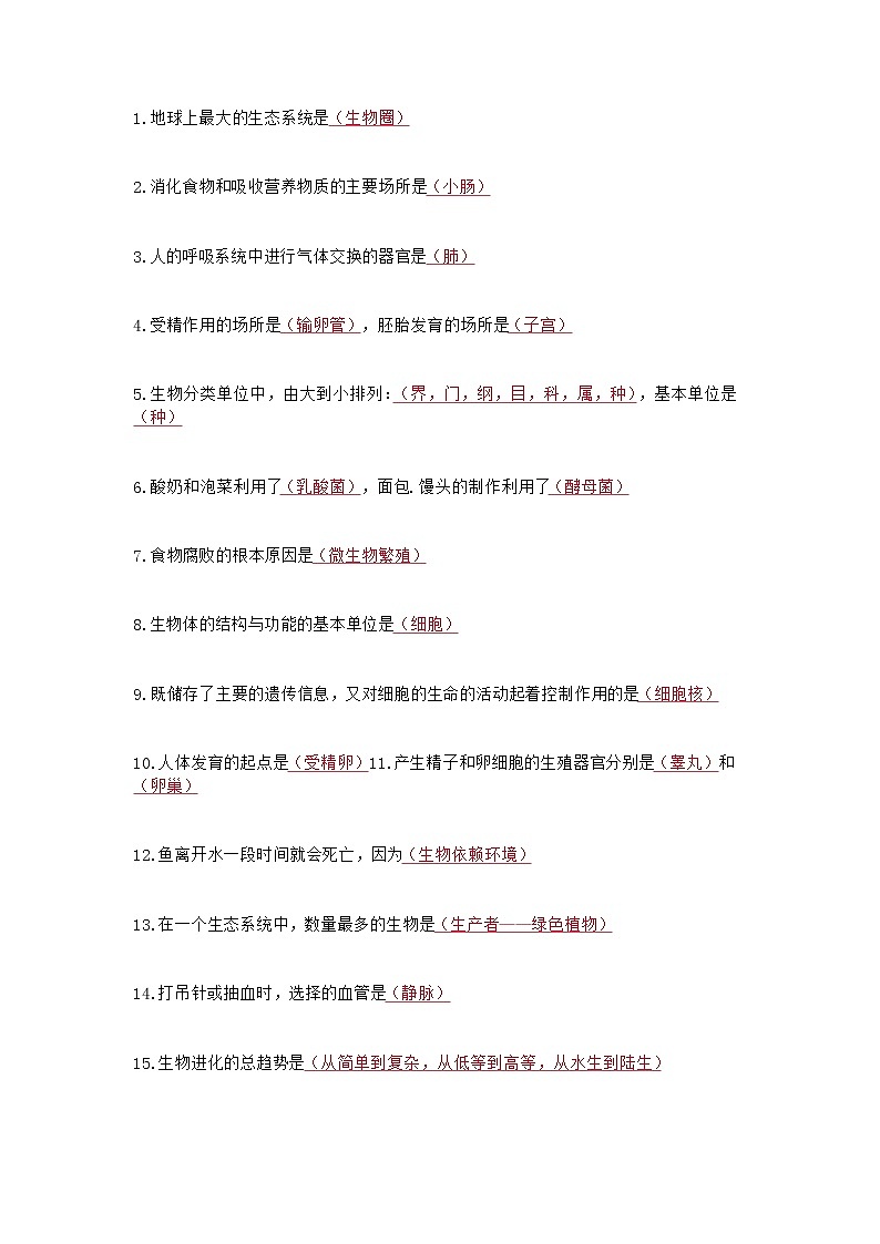 【初中生物】70个易错易忽略知识点（填空版）！第1页