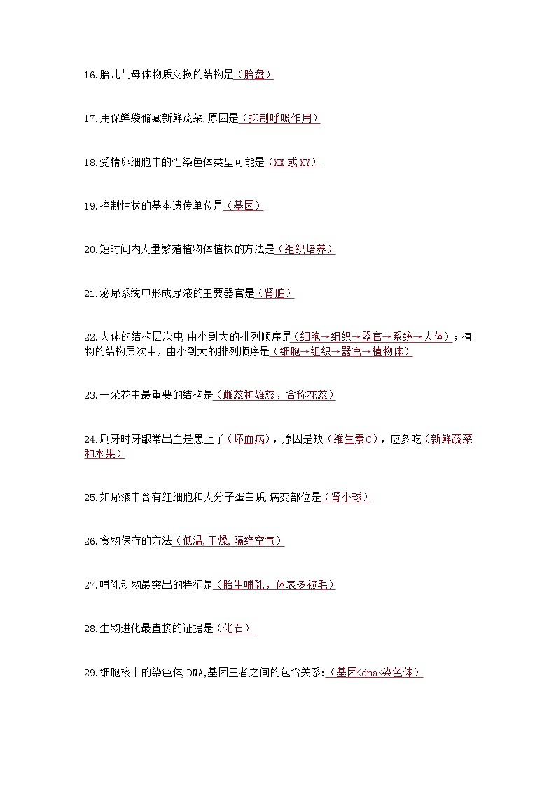 【初中生物】70个易错易忽略知识点（填空版）！第2页