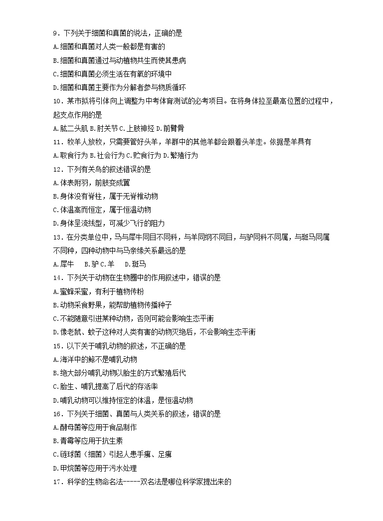 天津市和平区建华中学22 23学年八年级上学期生物期末试题 教习网 试卷下载