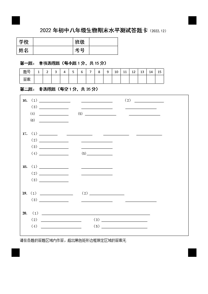 湖北省襄阳市襄州区2022-2023学年上学期八年级生物期末试题（含答案）01