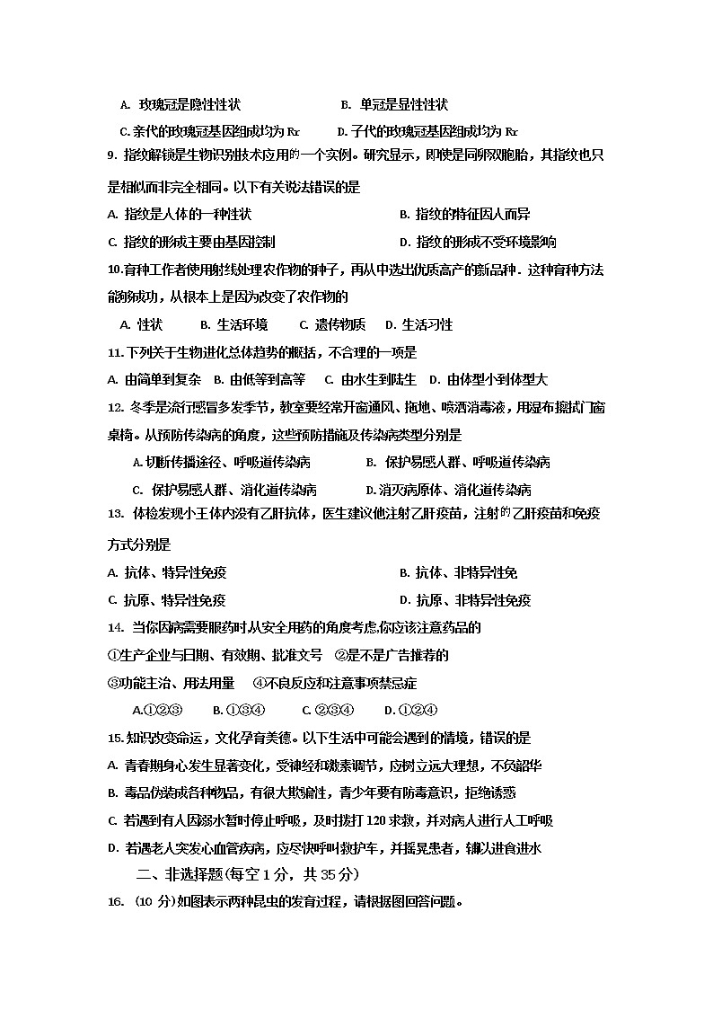 湖北省襄阳市襄州区2022-2023学年上学期八年级生物期末试题（含答案）02