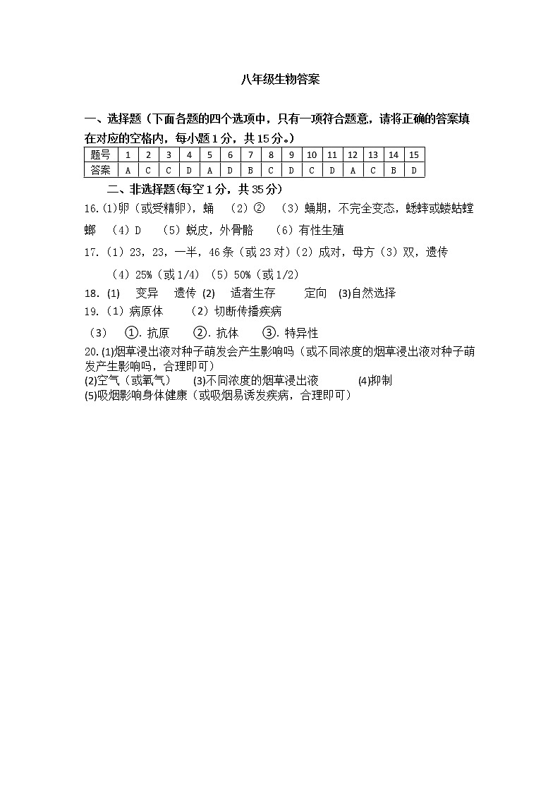 湖北省襄阳市襄州区2022-2023学年上学期八年级生物期末试题（含答案）01