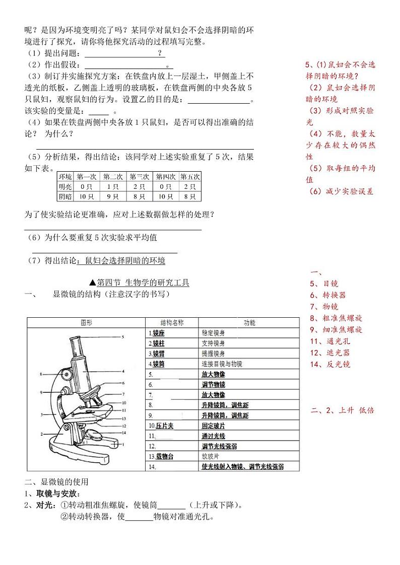 七年级上册生物复习提纲（填空版）第2页