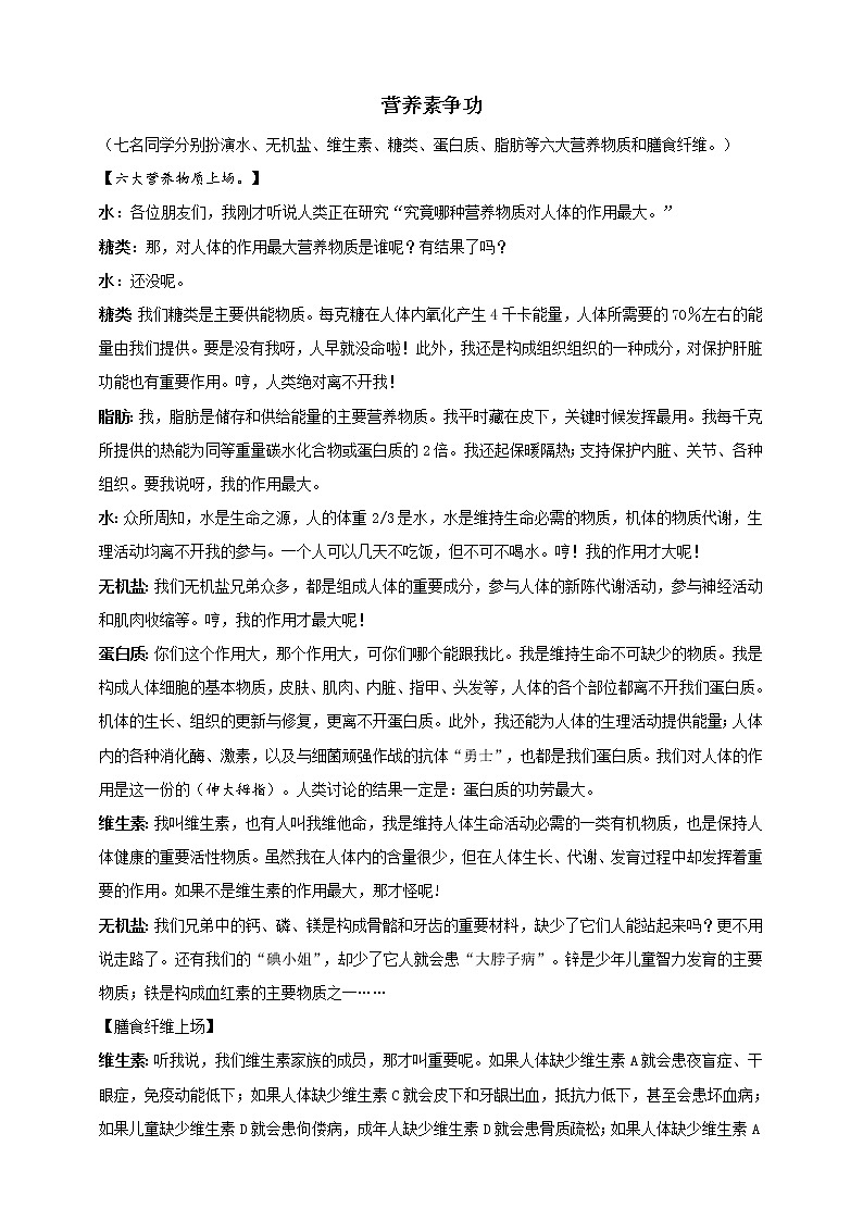 素材（剧本）：营养素争功第1页