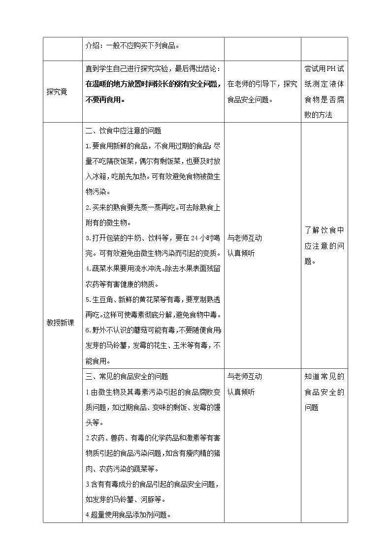 2.1.4 食品安全 课件+教案+练习+视频02