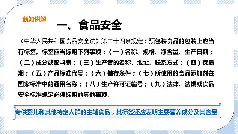 冀教版生物七下2.1.4食品安全 课件第3页