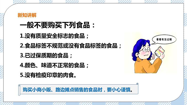 冀教版生物七下2.1.4食品安全 课件第6页