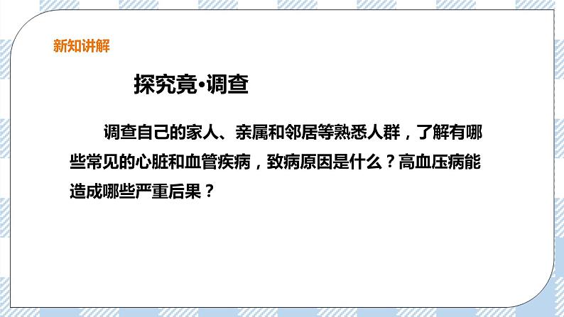 冀教版生物七下2.2.4心脏与血管的保护课件第3页