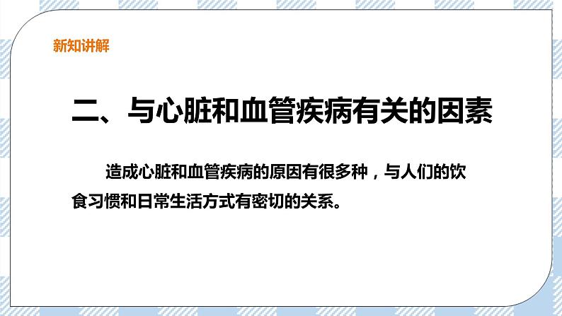 冀教版生物七下2.2.4心脏与血管的保护课件第5页