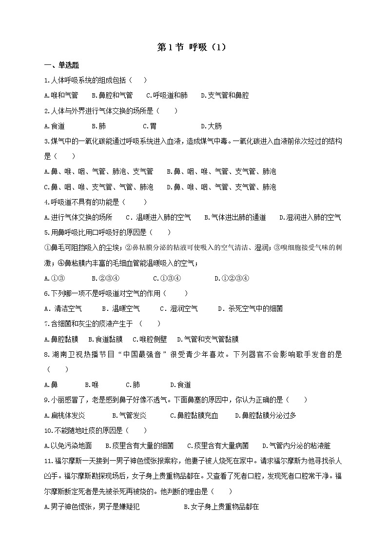 2.3.1呼吸（1）课件+教案+练习+视频01