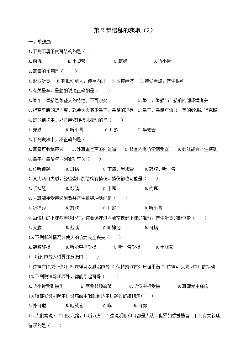 2.4.1信息的获取（2）课件+教案+练习+视频01