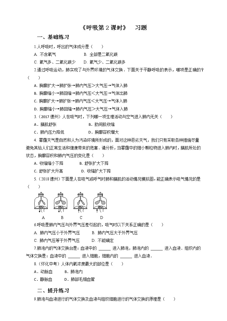 3.1 呼吸第2课时 课件+教案+练习+视频01