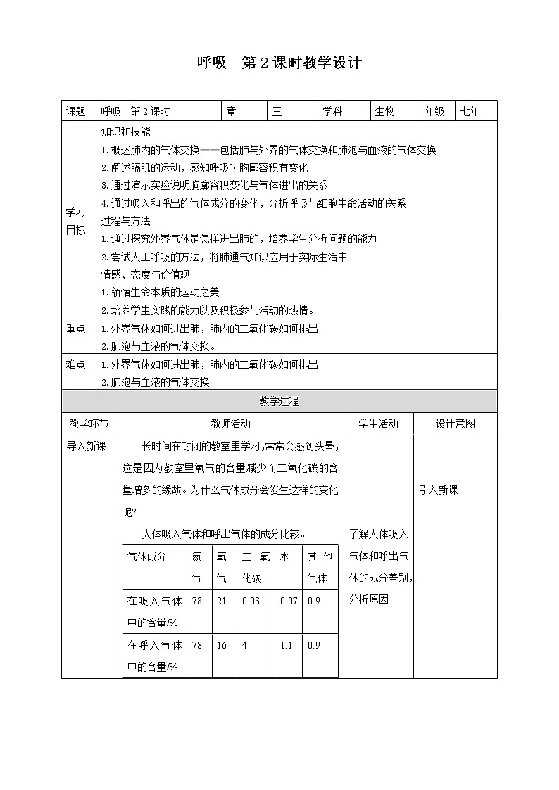 3.1 呼吸第2课时 课件+教案+练习+视频01