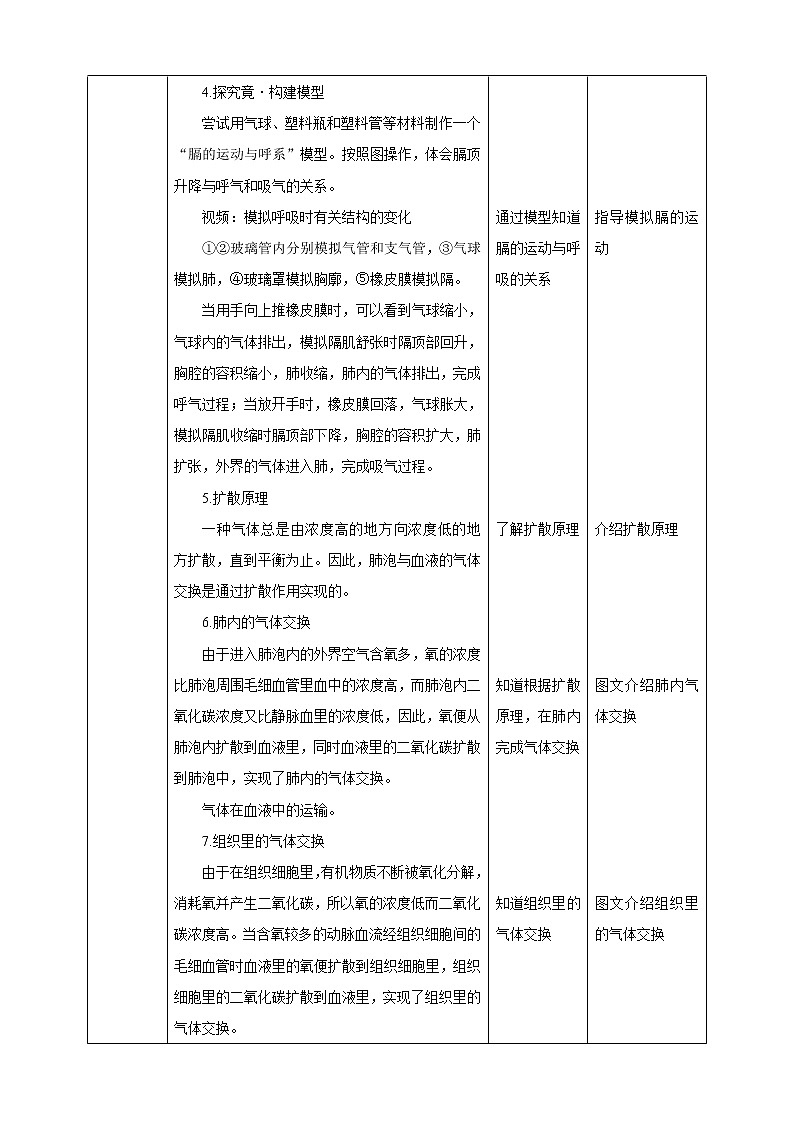 3.1 呼吸第2课时 课件+教案+练习+视频03