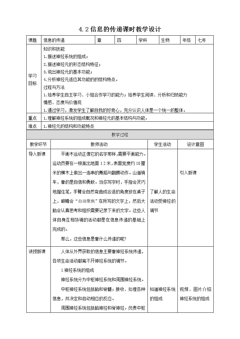 4.2 信息的传递 课件+教案+练习+视频01