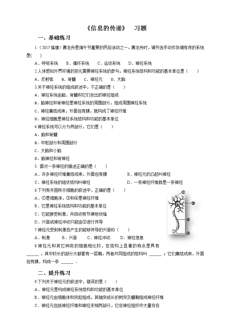 4.2 信息的传递 课件+教案+练习+视频01