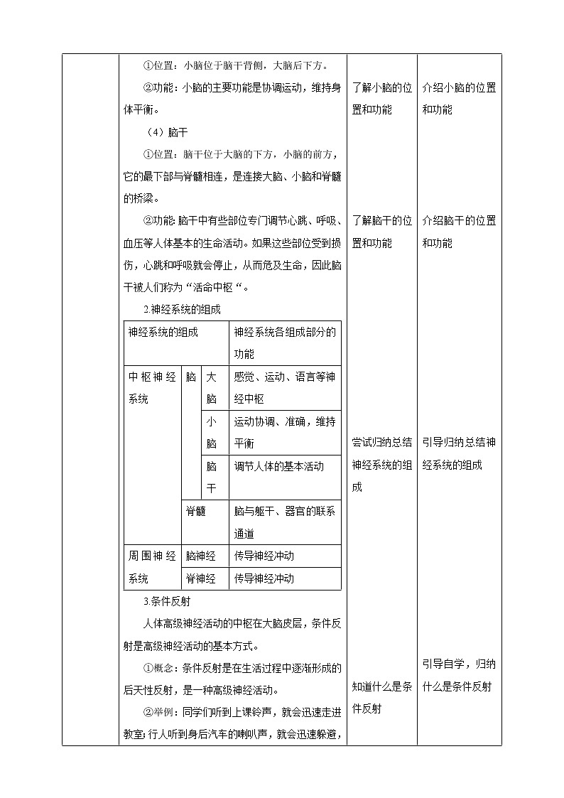 4.3 信息的处理 第2课时 课件+教案+练习+视频03
