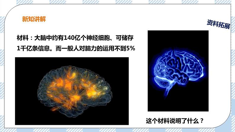 4.4 合理用脑 课件+教案+练习+视频06