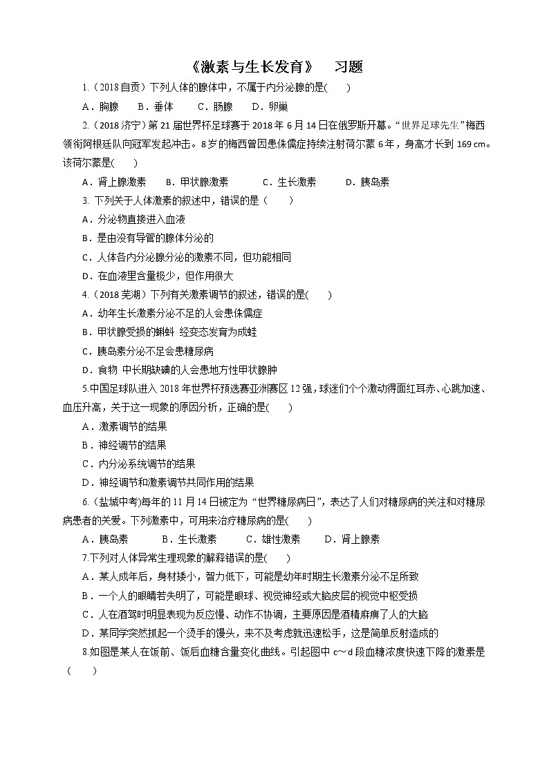 5.1 激素与生长发育 课件+教案+练习+视频01